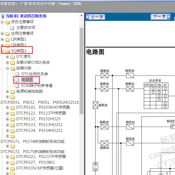 2006年日产天籁发动机电路图