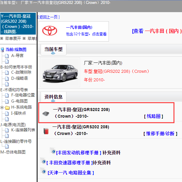 2010年皇冠全车电路图