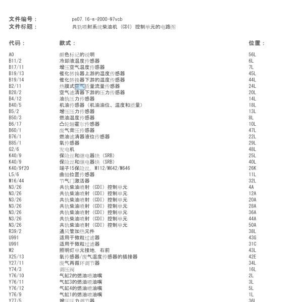 奔驰威霆空气流量计电路图