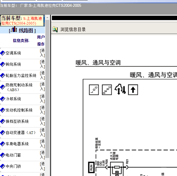 2005凯迪拉克CTS空调电路图
