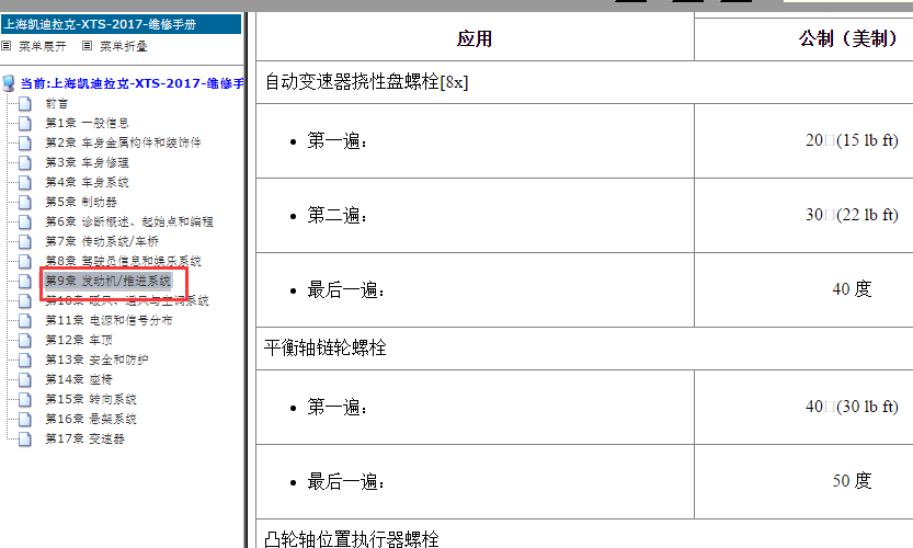 2017年凯迪拉克XTS发动机扭矩