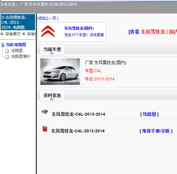 2014雪铁龙C4L线路图