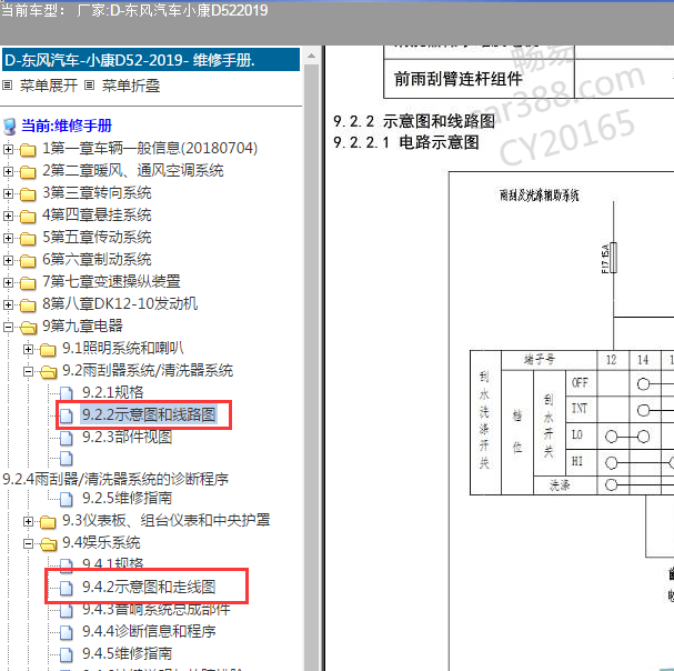 2019年东风小康 D52电路图