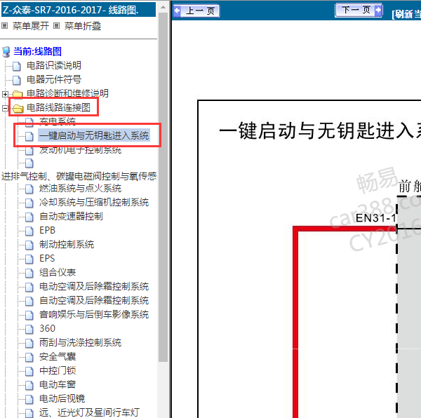 2017众泰SR7防盗电路图
