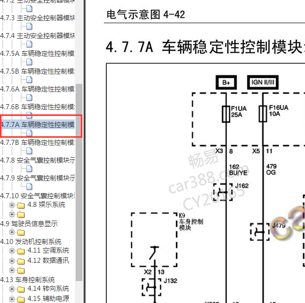 2017宝骏560ABS电路图