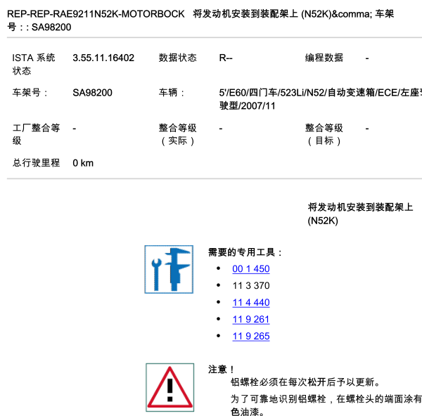 2006宝马530发动机维修手册