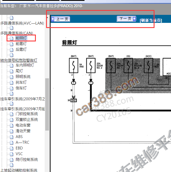 2010年普拉多大灯控制电路图