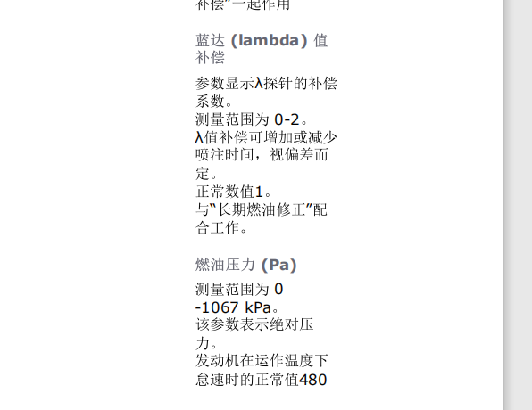 2007年沃尔沃S40 燃油压力值