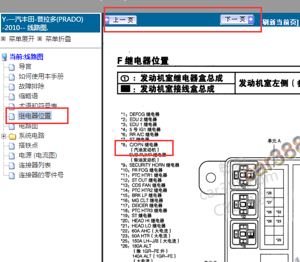 2010年丰田霸道油泵继电器位置图