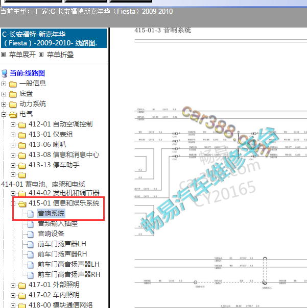 2009-2010年福特嘉年华音响系统电路图