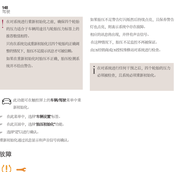 DS7胎压灯消除方法