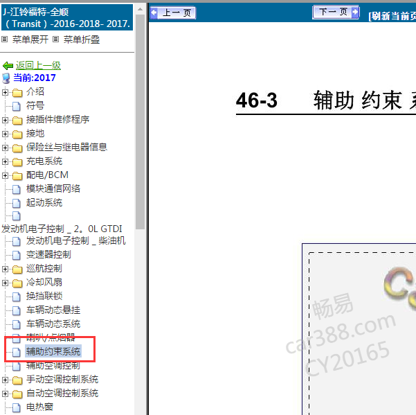 2017全顺安全气囊电路图