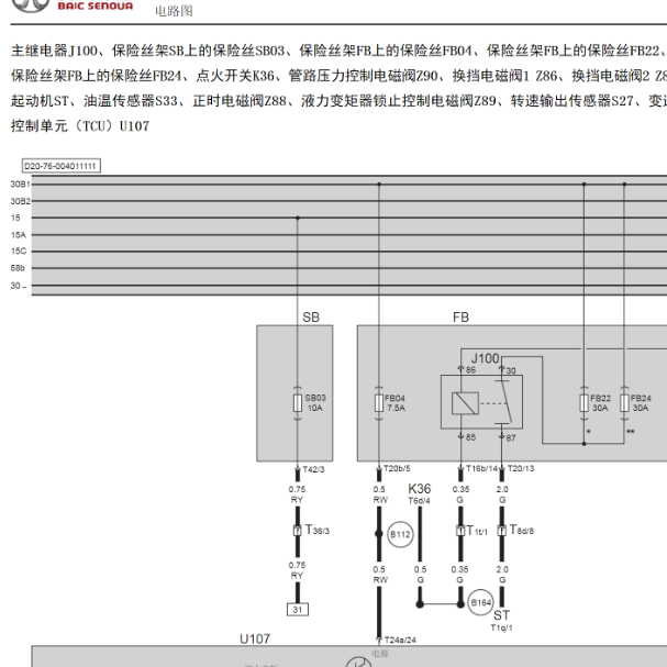 2016年绅宝D20 自动变速箱电路图