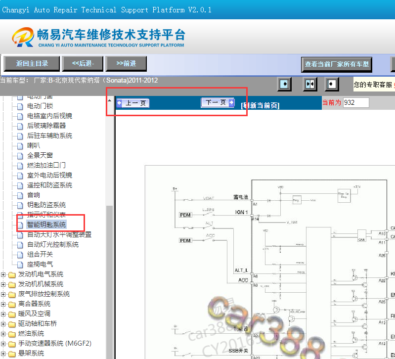 2011-2012年现代索纳塔智能钥匙针脚电路图