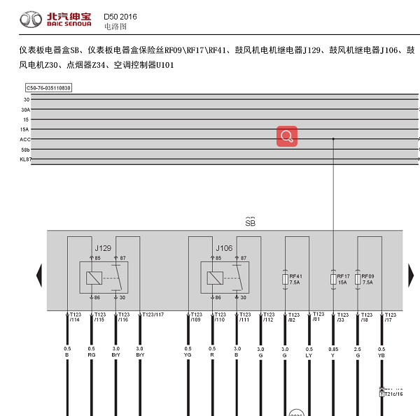 2015绅宝D50点烟器电路图