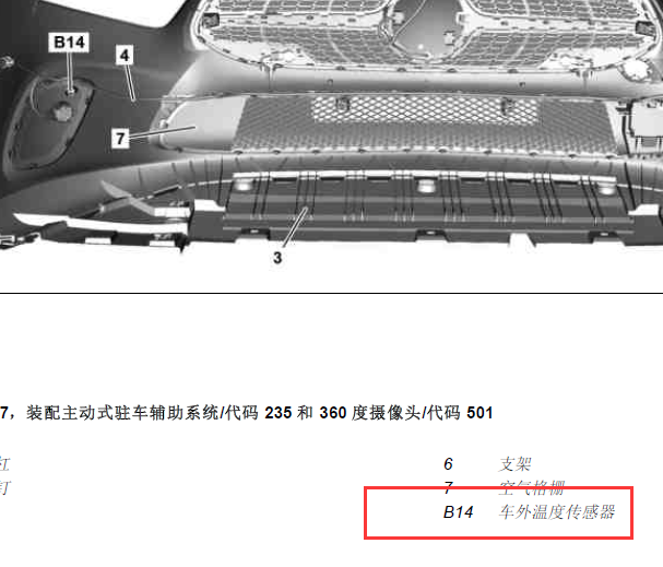 奔驰A200车外温度传感器位置