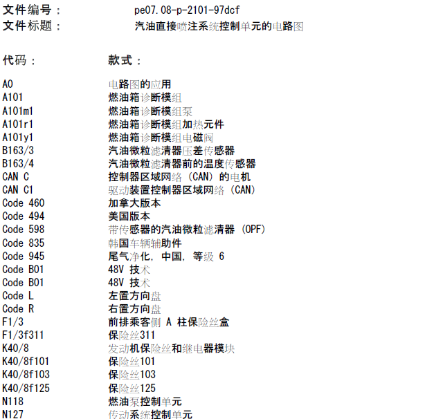 奔驰264920发动机电路图