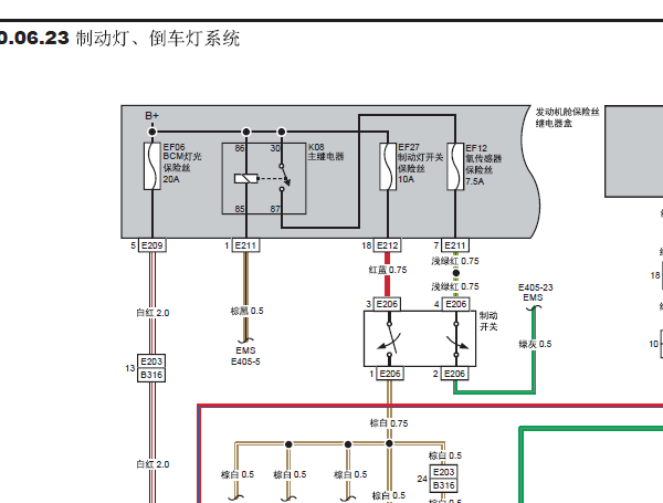 2017年北汽威旺M50F倒车灯电路图