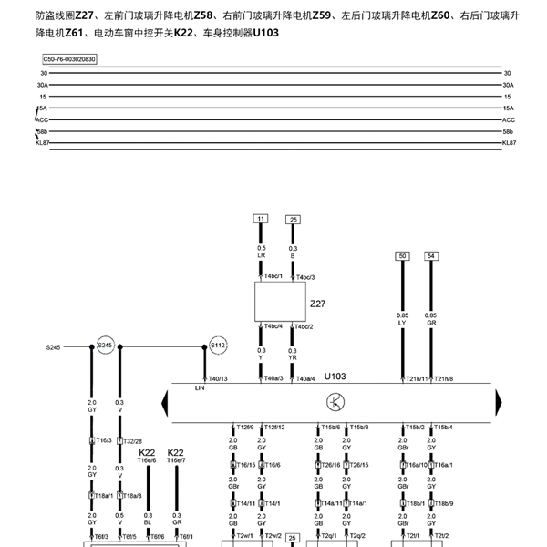 2016年绅宝D50防盗电路图