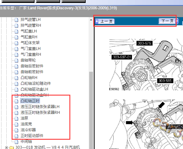 2006-2009年路虎发现3发动机正时