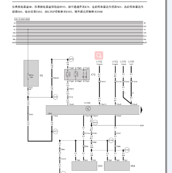 2015年绅宝D50 倒车雷达电路图