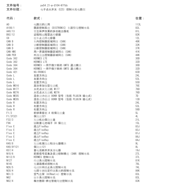 奔驰C180L点火开关电路图
