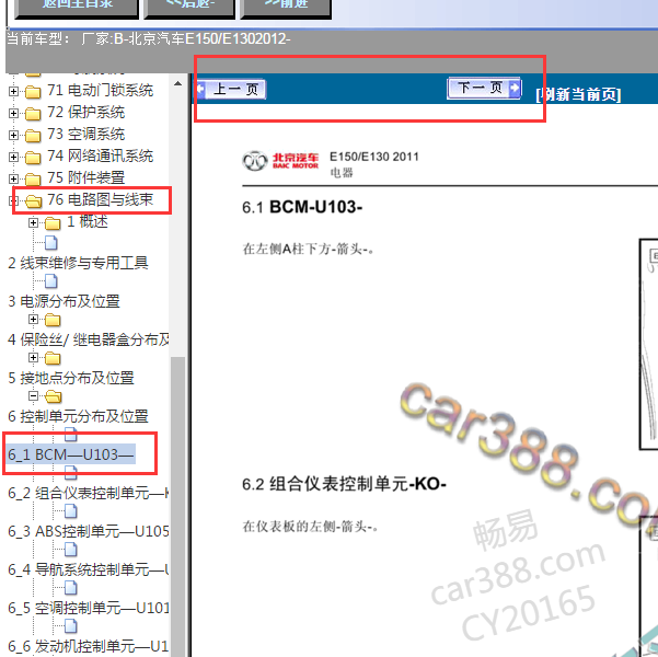 2012年北汽E130车身控制位置
