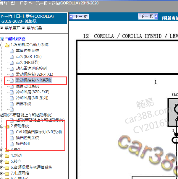 2019-2020年丰田卡罗拉 发动机变速箱电路图