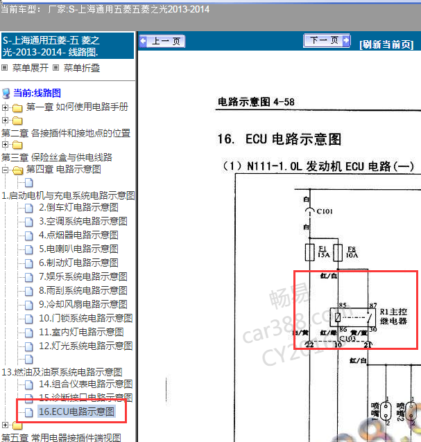 2013年五菱之光主继电器电路图