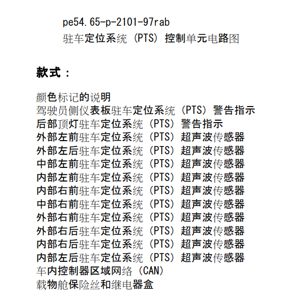 2013奔驰R320雷达电路图