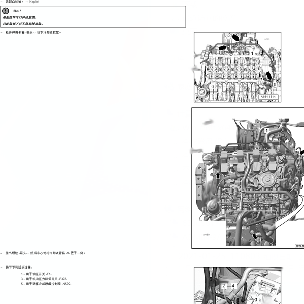 大众DBF发动机维修手册