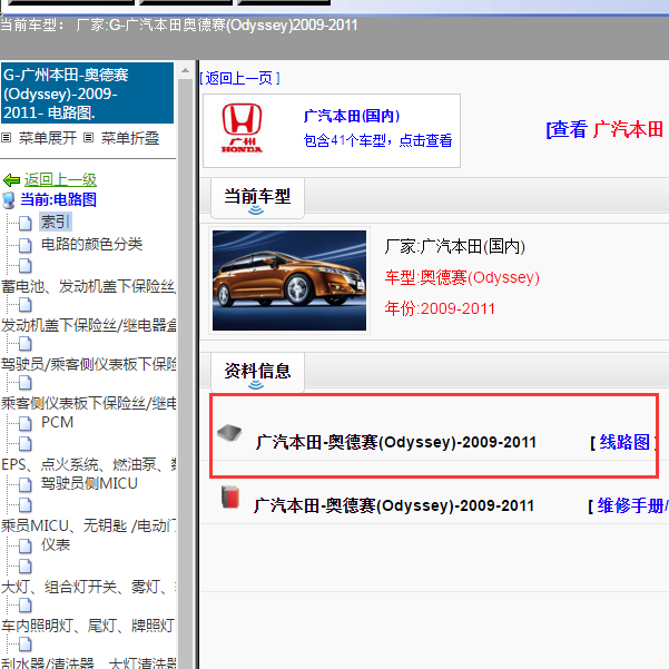 2009年奥德赛全车电路图