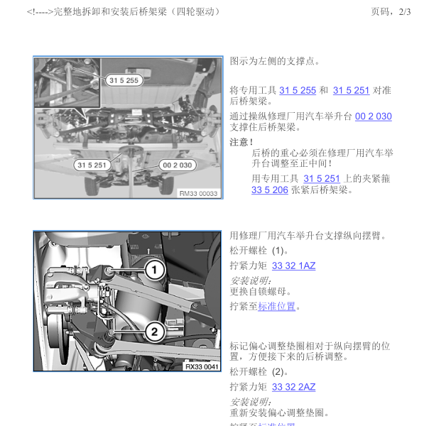 2011年宝马MINI COOPER S四驱传动轴维修手册
