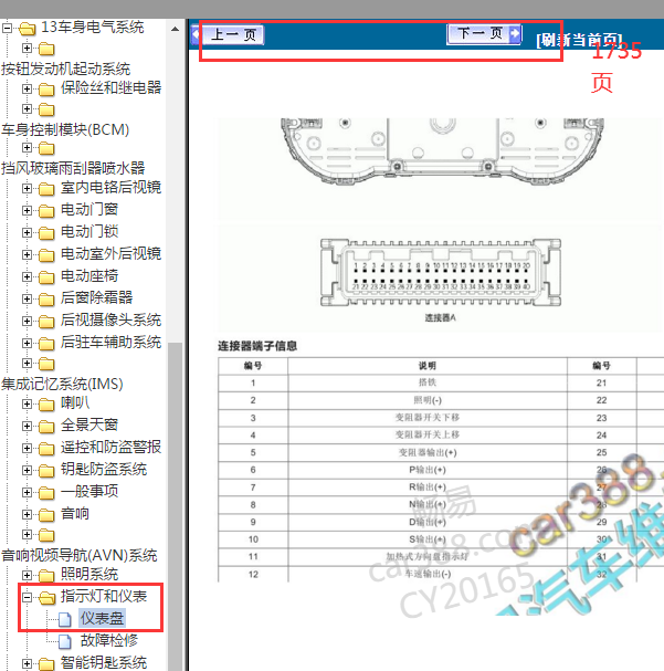 2015年起亚K4仪表针脚定义