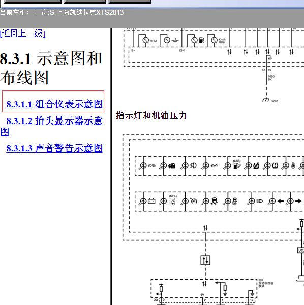 2013年凯迪拉克XTS机油压力传感器电路图
