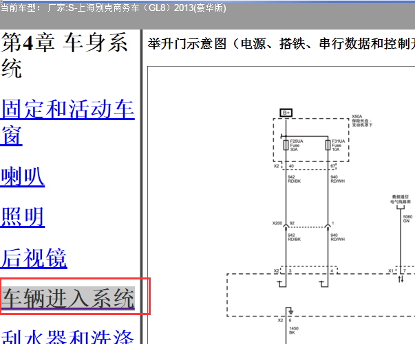 2013年别克HL8后背门举升电路图
