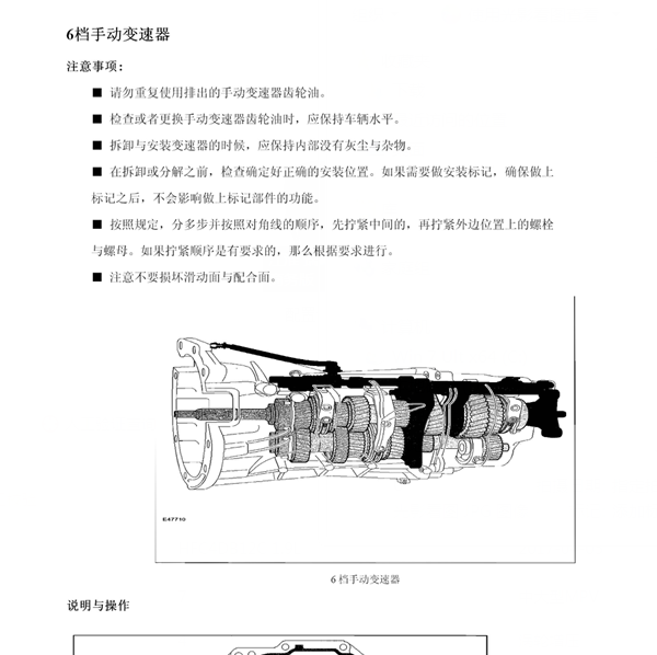 2013-2018年江淮瑞风M5手动变速箱维修手册资料