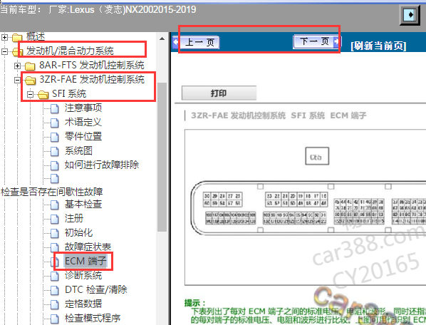 20152019年雷克萨斯NX200发动机针脚