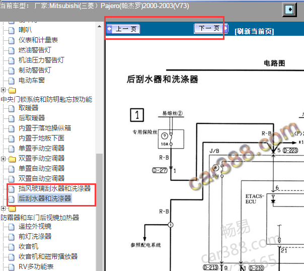 2003年三菱帕杰罗雨刮电路图