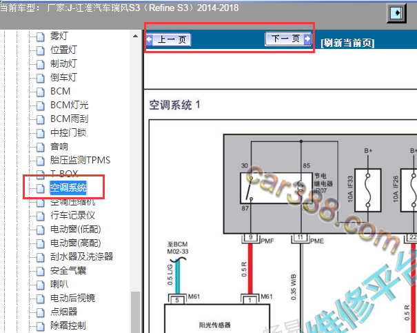 2014-2018年江淮瑞风S3空调电路图