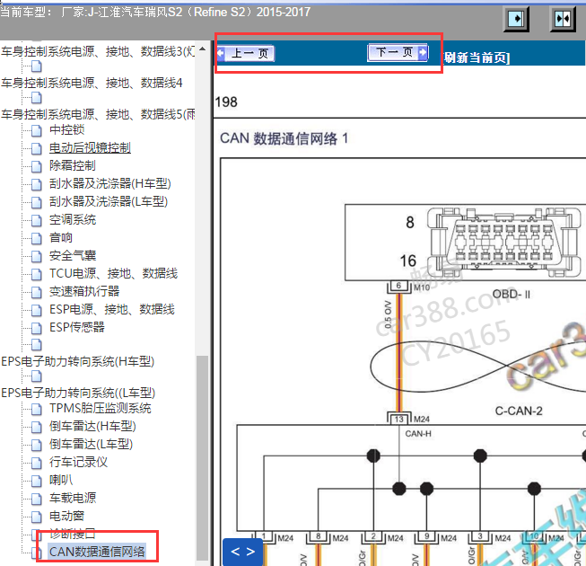 2014-2017年江淮瑞风S2通讯电路图