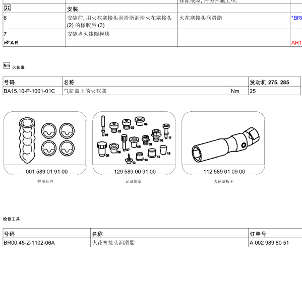 2011奔驰S600发动机扭矩
