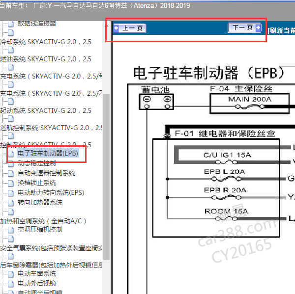 2019马自达阿特兹电子手刹电路图