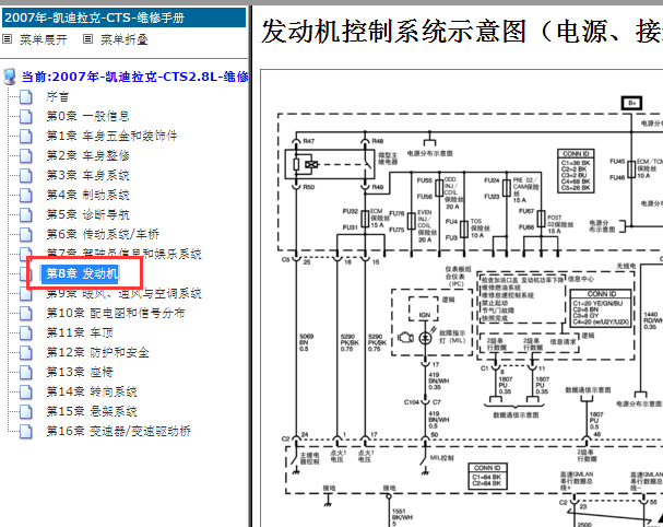 2007年凯迪拉克CTS发动机电路图