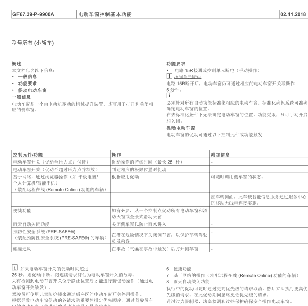 奔驰C200L电动车窗检测方法