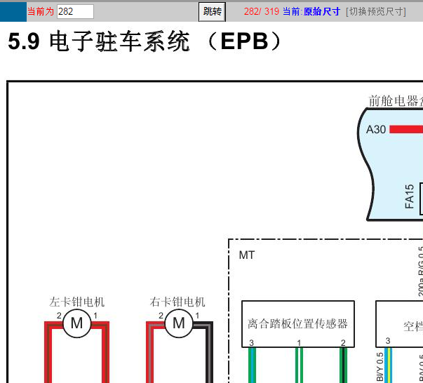 14-17年野马T70电子手刹电路图