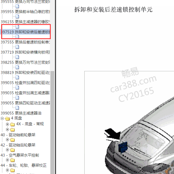 2011帕拉梅拉差速器位置