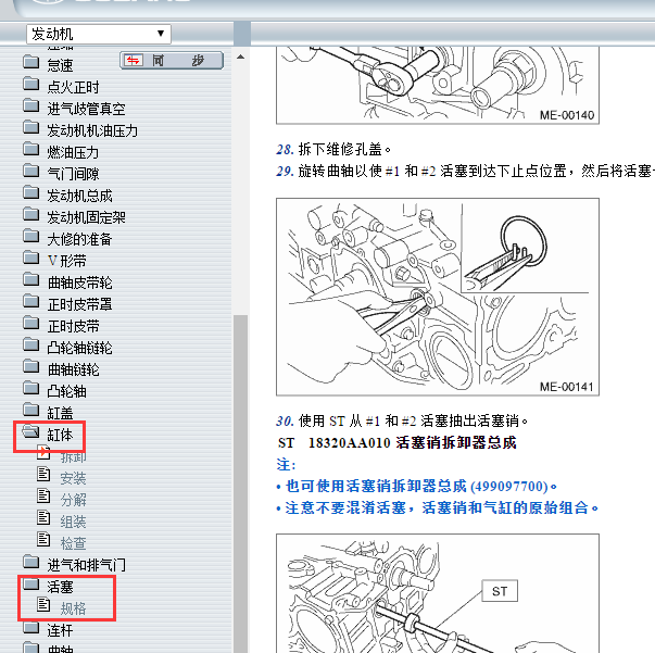 2012年森林人活塞维修手册