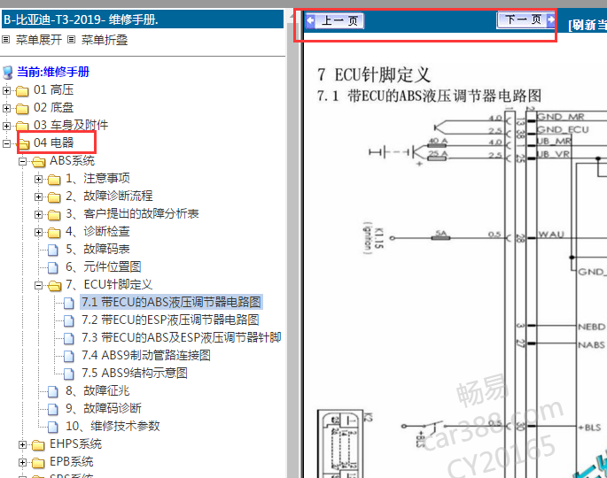 2019年比亚迪T3电路图