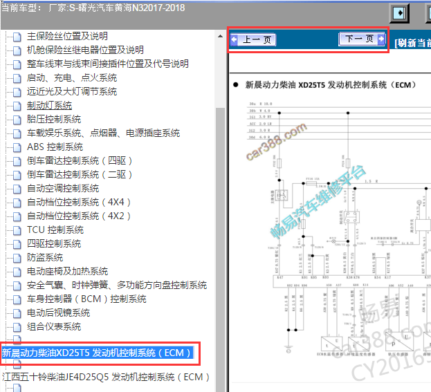2017-2018年黄海N3发动机电路图